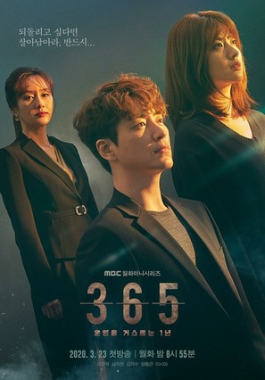 &quot;365: Unmyeongeul Geoseuleuneun 1nyeon&quot; - South Korean Movie Poster (thumbnail)