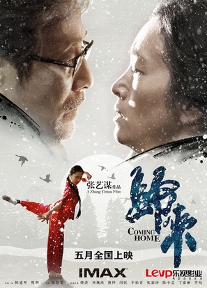 Gui lai - Chinese Movie Poster (thumbnail)