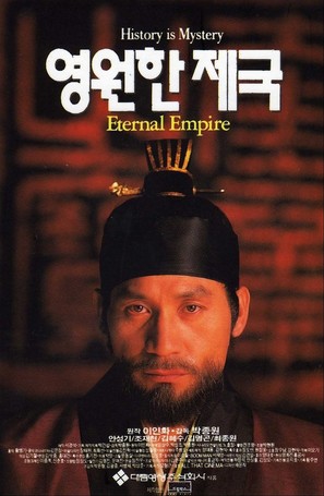 Yeongwonhan jegug - South Korean Movie Poster (thumbnail)