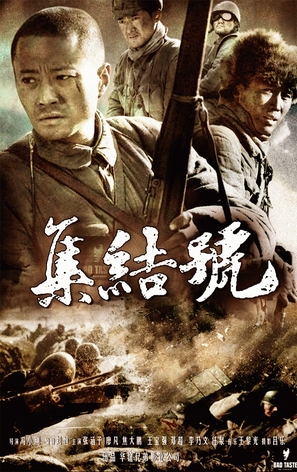 Ji jie hao - Chinese Movie Poster (thumbnail)