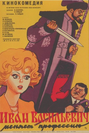 Ivan Vasilevich menyaet professiyu - Russian Movie Poster (thumbnail)