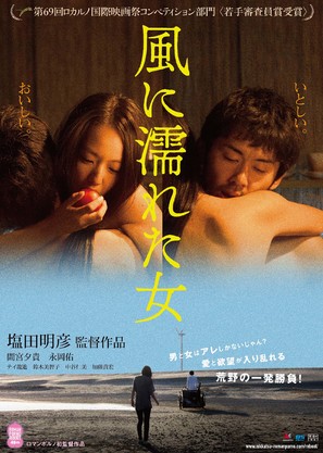 Kaze ni nureta onna - Japanese Movie Poster (thumbnail)