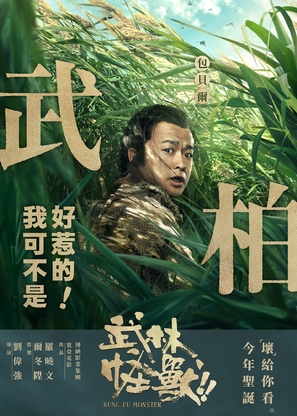 Wu lin guai shou - Chinese Movie Poster (thumbnail)