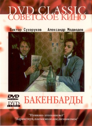 Bakenbardy - Russian Movie Cover (thumbnail)