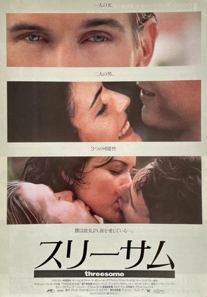 Threesome - Japanese Movie Poster (thumbnail)