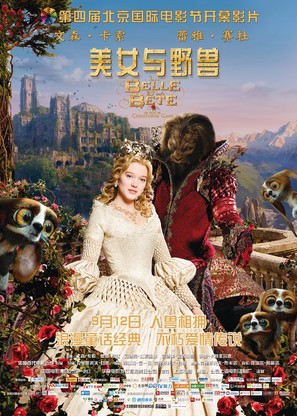 La belle &amp; la b&ecirc;te - Chinese Movie Poster (thumbnail)