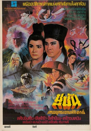 Xin shu shan jian ke - Thai Movie Poster (thumbnail)
