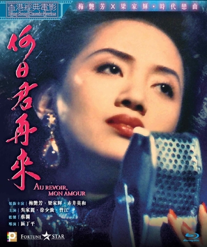 Ho yat gwan joi loi - Hong Kong Blu-Ray movie cover (thumbnail)