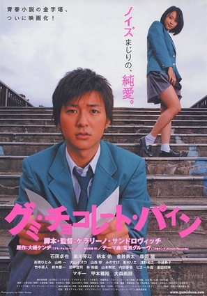 Gumi. Chocolate. Pine - Japanese Movie Poster (thumbnail)