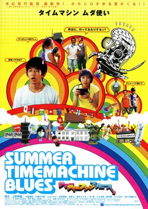 Sam&acirc; taimumashin bur&ucirc;su - Japanese Movie Poster (thumbnail)