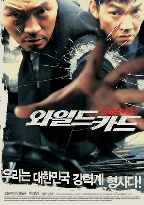 Wild Card - South Korean Movie Poster (thumbnail)