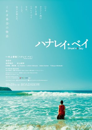 Hanalei Bay - Japanese Movie Poster (thumbnail)