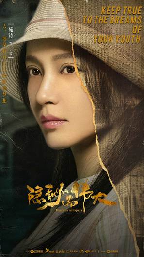 &quot;Fearless Whispers&quot; - Chinese Movie Poster (thumbnail)