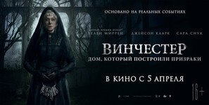 Winchester - Belorussian Movie Poster (thumbnail)