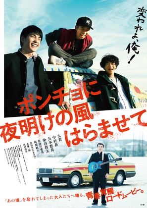Poncho ni yoake no kaze haramasete - Japanese Movie Poster (thumbnail)