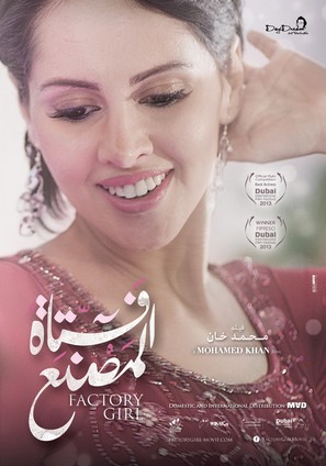 Fatat el masnaa - Egyptian Movie Poster (thumbnail)
