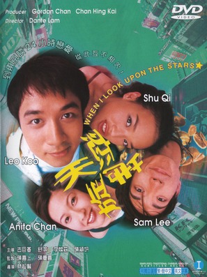 When I Look Upon The Stars - Hong Kong DVD movie cover (thumbnail)