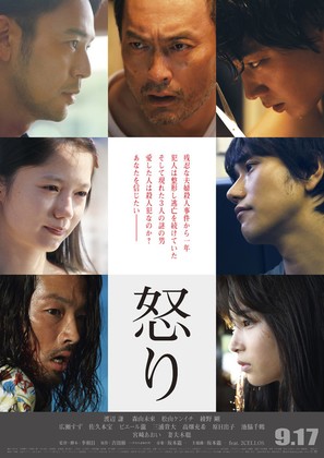 Ikari - Japanese Movie Poster (thumbnail)