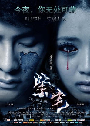 Zi Zhai - Chinese Movie Poster (thumbnail)