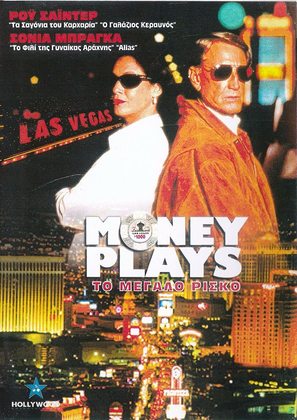 Money Play$ - Greek Movie Cover (thumbnail)