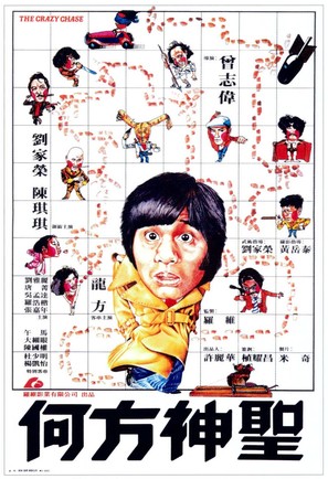 He fang shen sheng - Hong Kong Movie Poster (thumbnail)