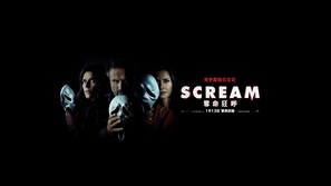 Scream - Hong Kong poster (thumbnail)