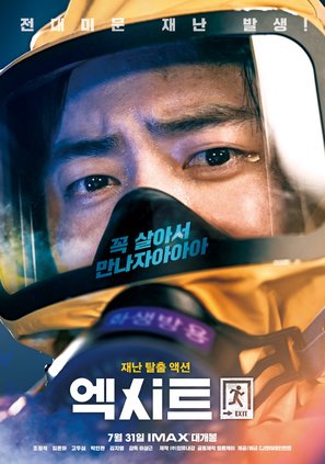 EXIT - South Korean Movie Poster (thumbnail)