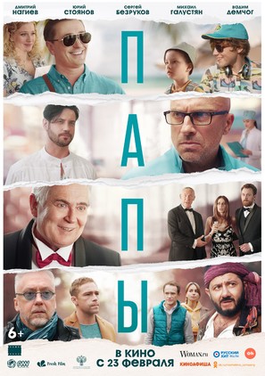 Papy - Russian Movie Poster (thumbnail)