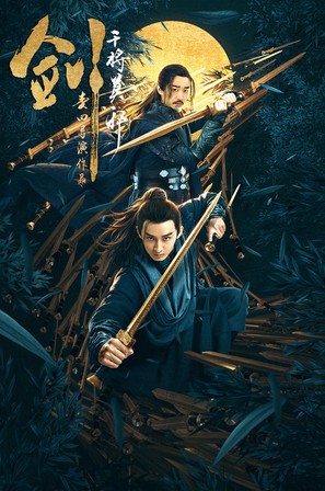 Swordsman - Chinese Movie Poster (thumbnail)