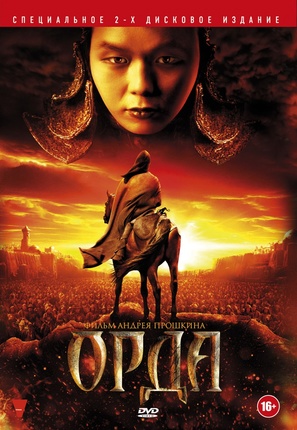 Orda - Russian DVD movie cover (thumbnail)