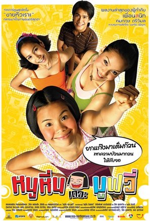 Noo Hin: The Movie - Thai poster (thumbnail)