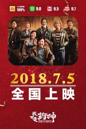 Zhong Guo yao shen - Chinese Movie Poster (thumbnail)