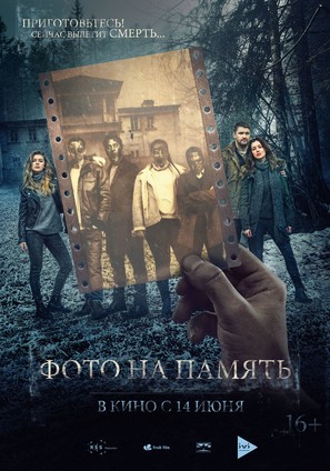 Foto na pamyat - Russian Movie Poster (thumbnail)