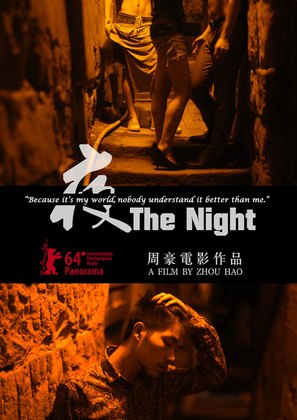 Ye - Chinese Movie Poster (thumbnail)