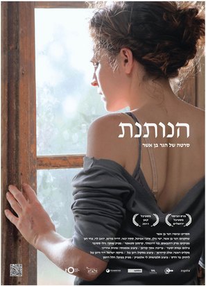 The Slut - Israeli Movie Poster (thumbnail)