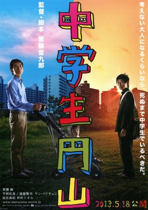 Ch&ucirc;gakusei Maruyama - Japanese Movie Poster (thumbnail)