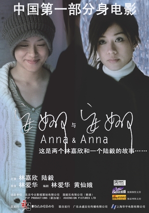 Anna &amp; Anna - Chinese poster (thumbnail)