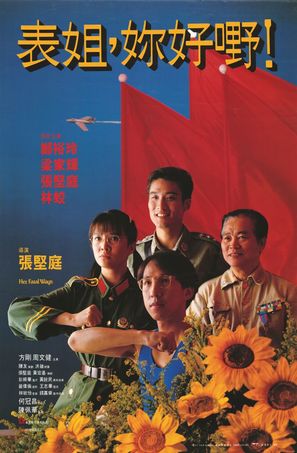 Biao jie, ni hao ye! - Hong Kong Movie Poster (thumbnail)