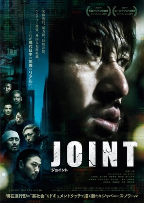 Joint - Japanese Movie Poster (thumbnail)
