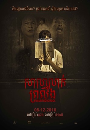 Rong Rian Phee - Thai Movie Poster (thumbnail)