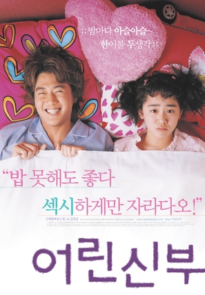 Eorin shinbu - South Korean Movie Poster (thumbnail)
