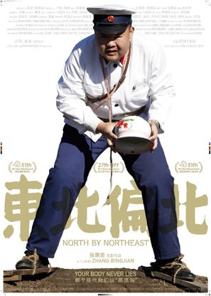 Dong bei pian bei - Chinese Movie Poster (thumbnail)