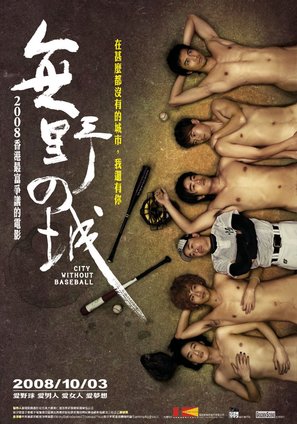 Mou ye chi sing - Chinese Movie Poster (thumbnail)