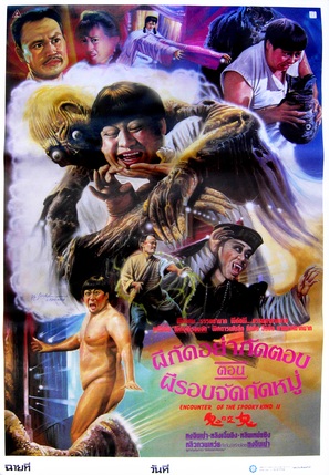 Gui yao gui - Thai Movie Poster (thumbnail)