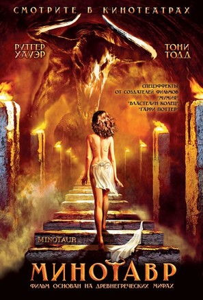 Minotaur - Russian Movie Poster (thumbnail)