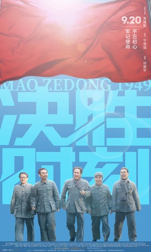 Jue Sheng Shi Ke - Chinese Movie Poster (thumbnail)