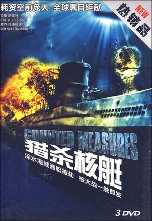 Counter Measures - Chinese Movie Cover (thumbnail)