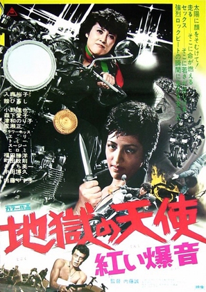 Jigoku no tenshi: Akai bakuon - Japanese Movie Poster (thumbnail)