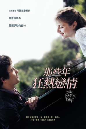 Trois souvenirs de ma jeunesse - Taiwanese Movie Cover (thumbnail)