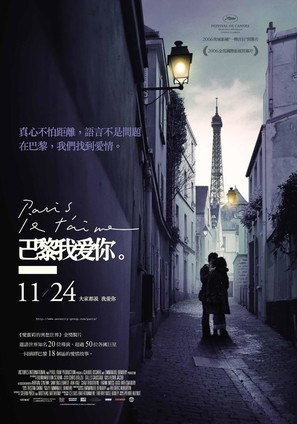 Paris, je t&#039;aime - Taiwanese Movie Poster (thumbnail)